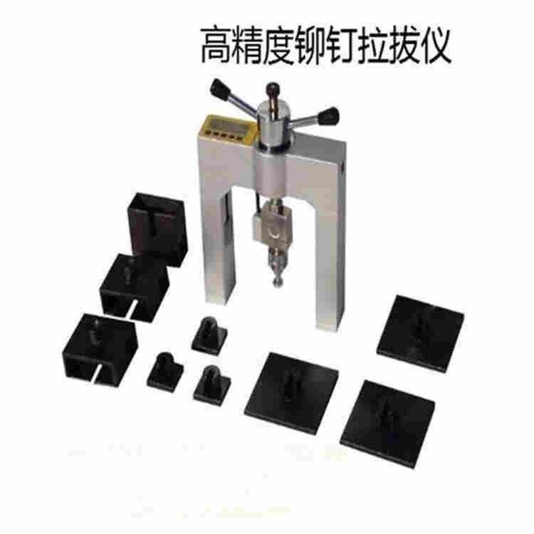 XHJM-5星火牌高精度铆钉拉拔仪标准规范