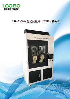 LB-3308口罩细菌过滤效率检测仪 现货