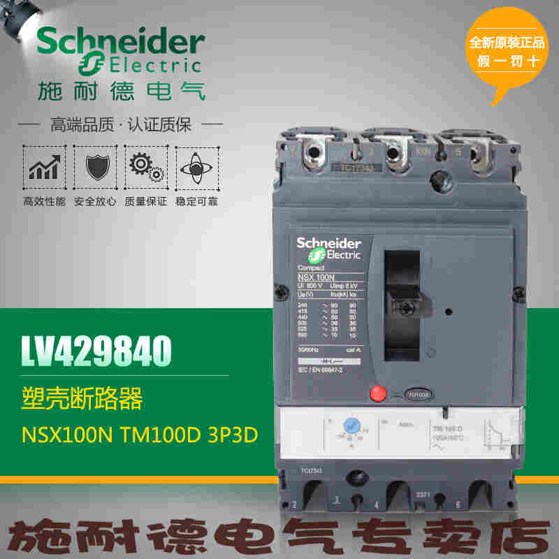 销售施耐德塑壳断路器NSX100 3P