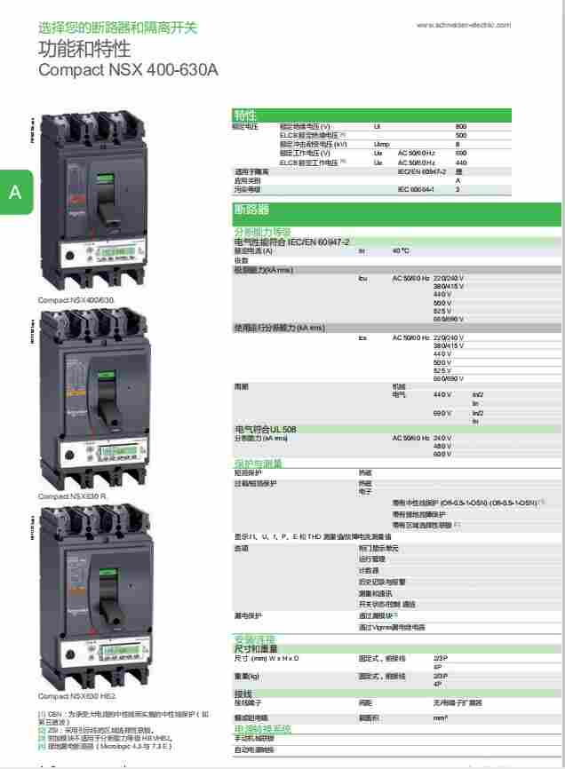 销售施耐德塑壳断路器NSX250 3P