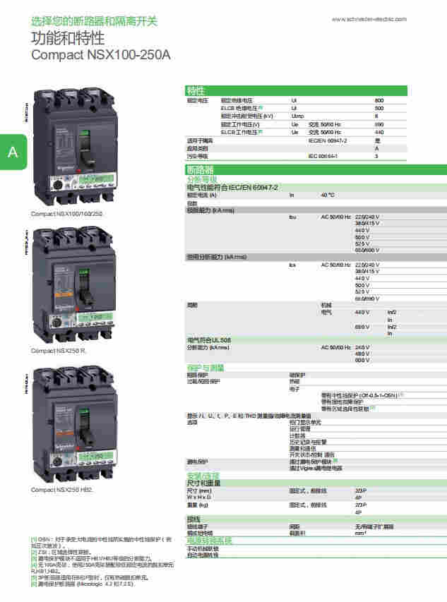 销售施耐德塑壳断路器NSX160 3P