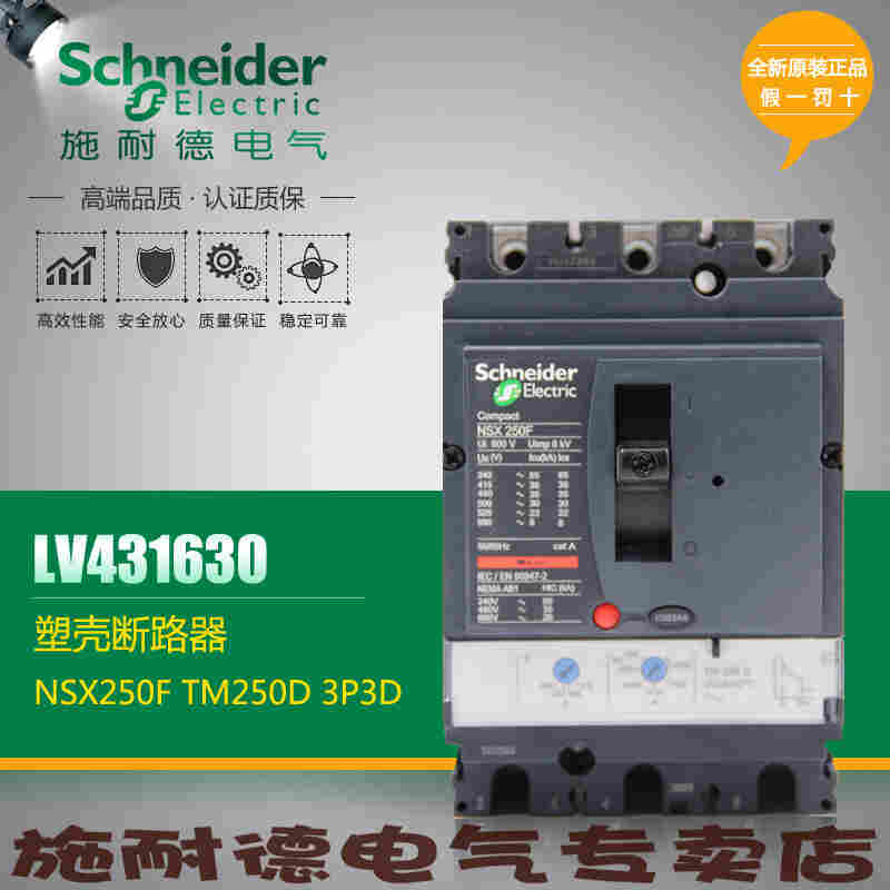 销售施耐德塑壳断路器NSX250 3P