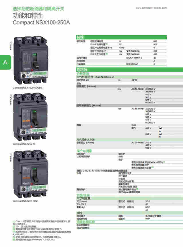 销售施耐德塑壳断路器NSX250 3P