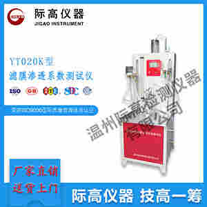 1589594812326185.jpg YT020K型滤膜渗透系数测试仪 厂家直销 货源