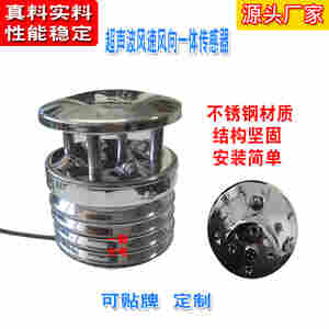 新品上市/*型超声波风速风向传感器