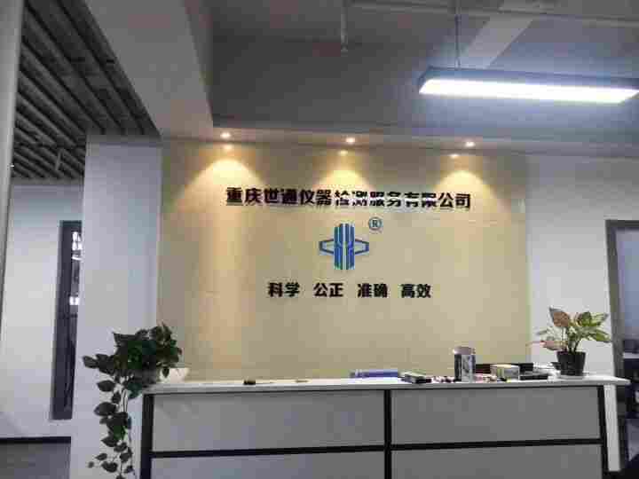 流程快--泸州量具校正检测计量单位