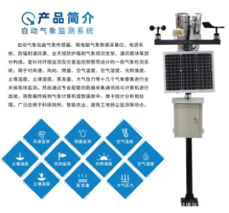 1589867738941991.png 山东非毕业年级开学时间确定!智慧校园物联网系统智慧校园气象站