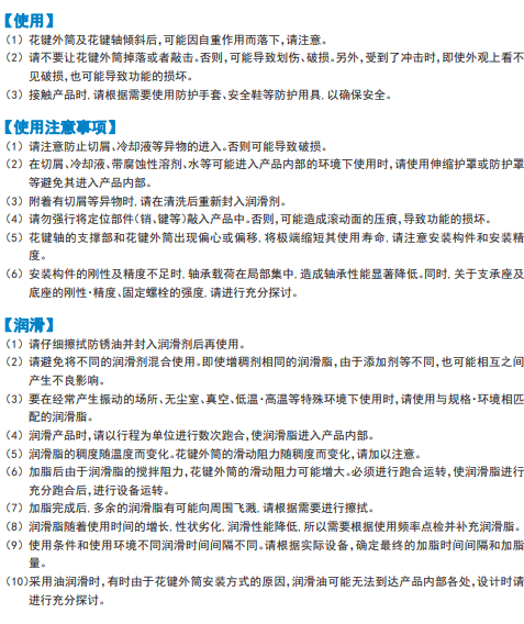 解析日本THK 梯型花键的使用寿命运算