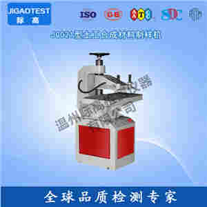 JG021型土工合成材料制样机-厂家直销