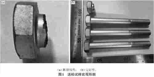 动车转向架六角头螺栓断裂失效分析