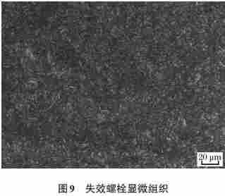 动车转向架六角头螺栓断裂失效分析