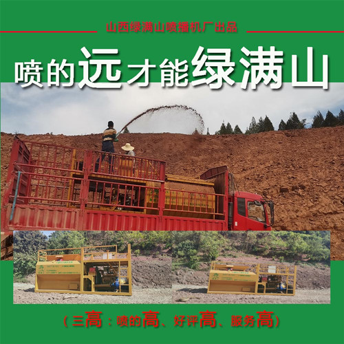 武隆县绿化矿山采石场种草机厂家