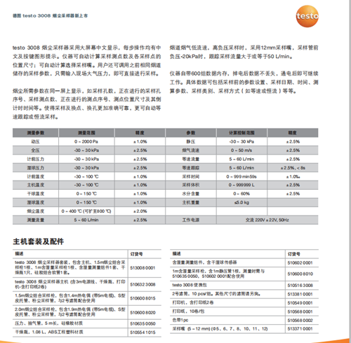 德图3008烟尘测试仪（称重法）