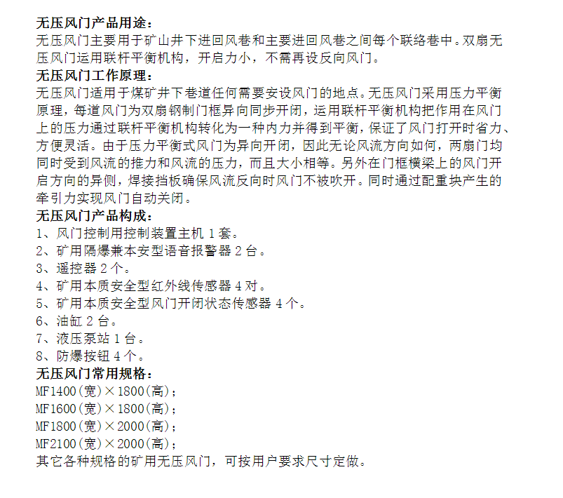 矿业无压风门工作原理知识推广