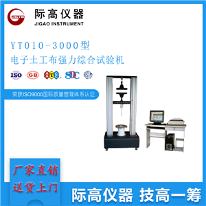 GB/T15788  电子土工布强力综合试验机