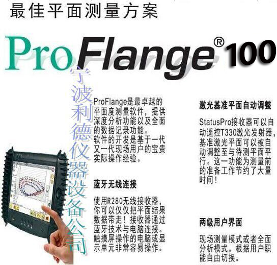 德國原裝Pro Flange 100激光測平儀/法蘭平面度測量/內傾度測量