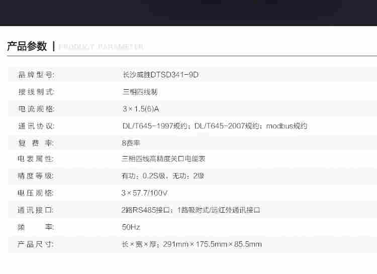 威胜DTSD341/DSSD331-9 三相多功能关口表