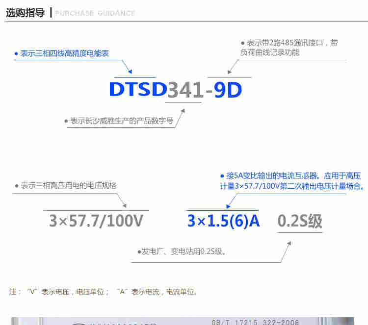 威胜DTSD341/DSSD331-9 三相多功能关口表