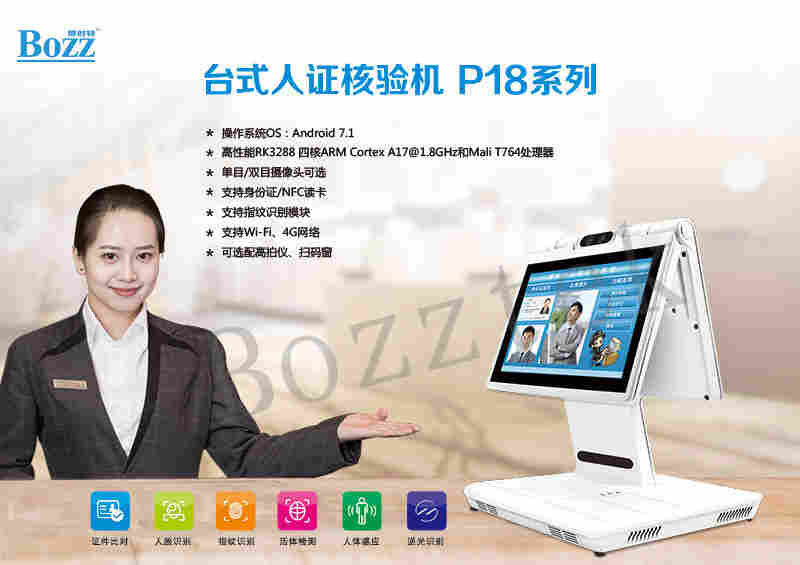 智慧酒店里的人脸识别一体机有哪些应用优势