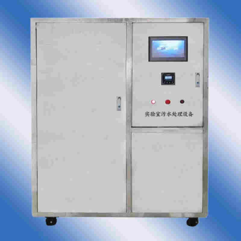 综合实验室污水处理设备价格