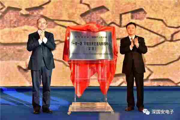 1591086764246054.jpg 深国安参与一带一路环境技术与转移中心商讨会议