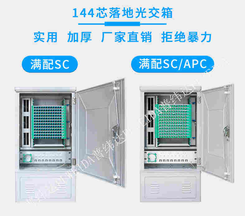 插片式960芯光缆交接箱