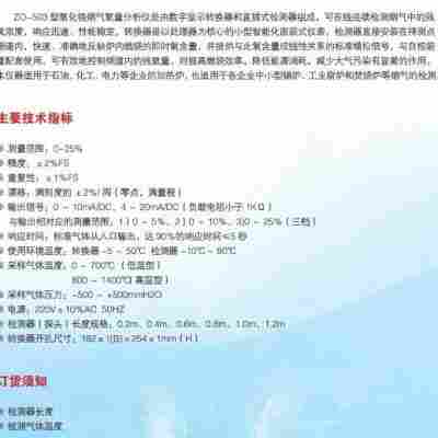 氧化锆分析仪 库号：M228948  