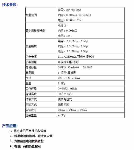 ZSBT8610蓄电池内阻状态检测仪