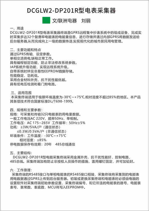GLW2-DP201R电表数据采集器
