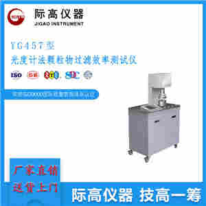 1591579362254489.jpg GB2626-2019光度计法颗粒物过滤效率测试仪