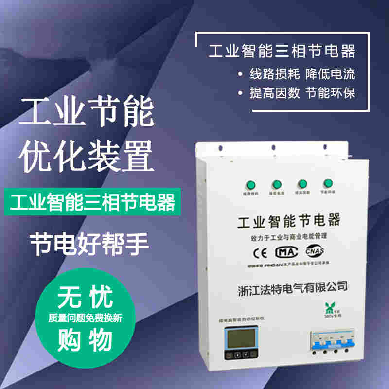 酒店*节电器 专为酒店打造的节电方案