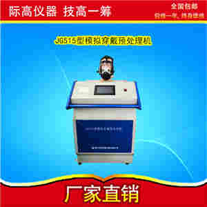 包邮 模拟穿戴预处理机