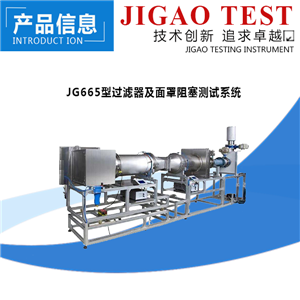1592788214270656.png 际高:过滤器及面罩阻塞测试系统
