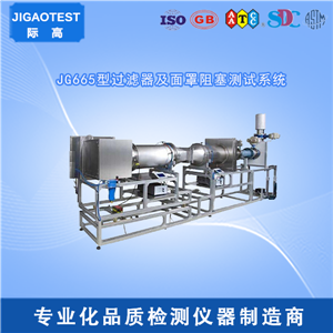 1592788475420324.png EN 143:过滤器及面罩阻塞测试系统