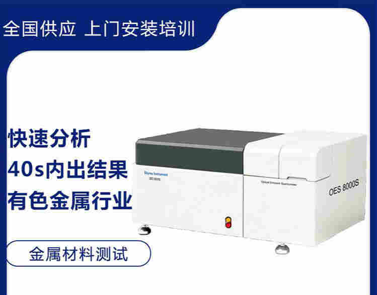 火花直读光谱分析仪