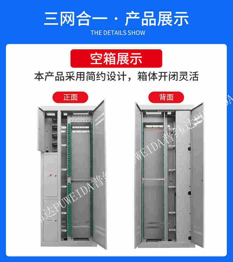 1152芯三网合一网络机柜