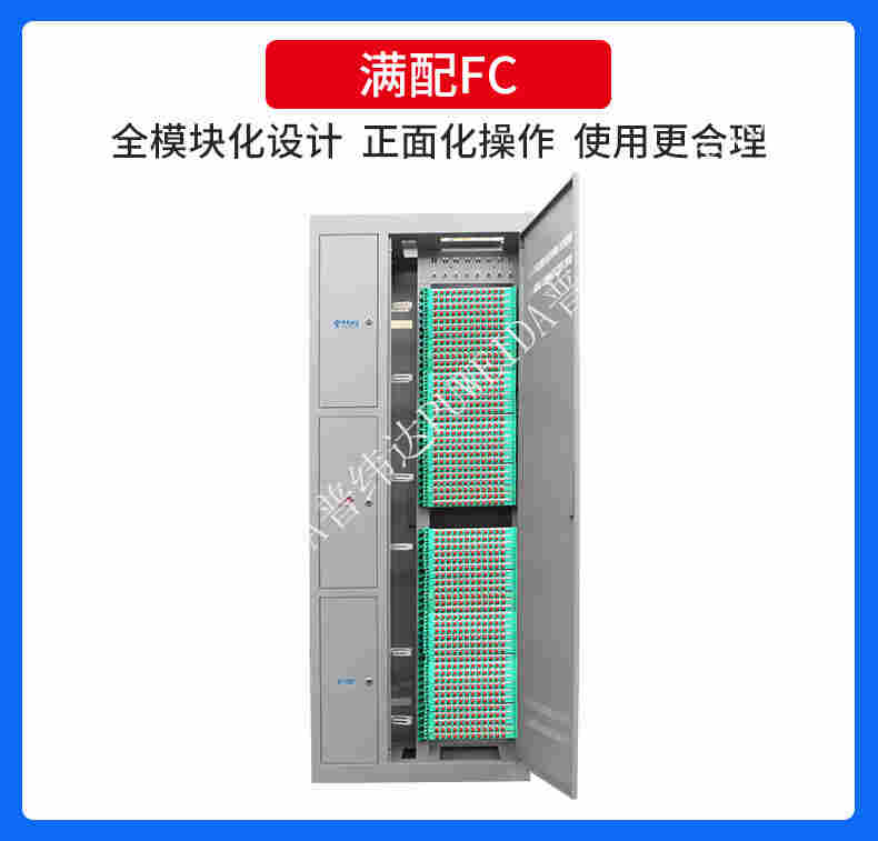 1152芯三网合一网络机柜