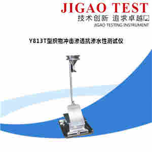 Y813T织物冲击渗透抗渗水性测试仪 现货