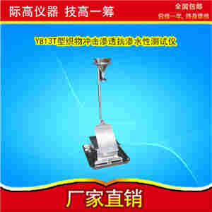 Y813T 织物冲击渗透抗渗水性测试仪