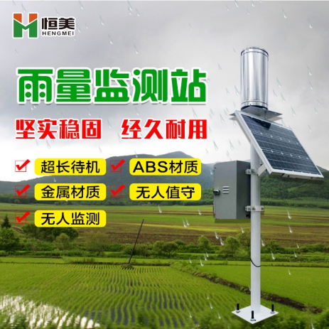 降雨量监测设备-雨量监测器
