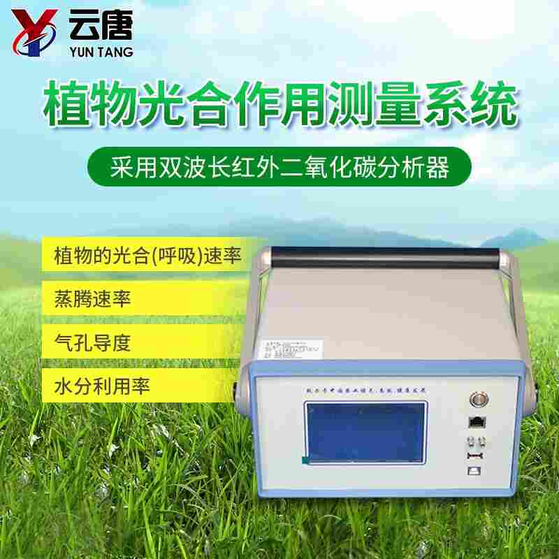 光合速率测定仪