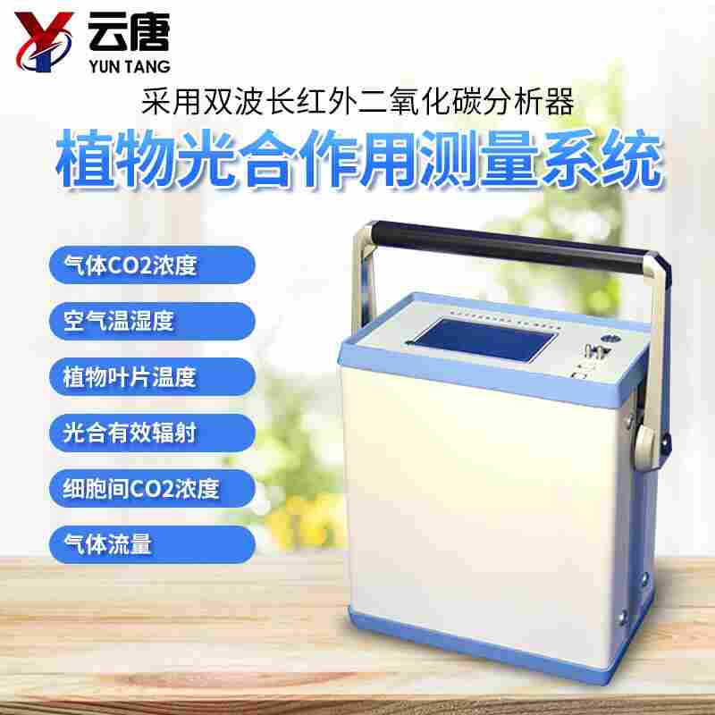 光合速率测定仪