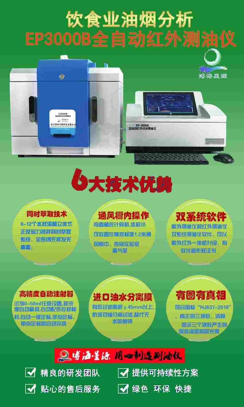 博海星源饮食业油烟全自动红外测油仪
