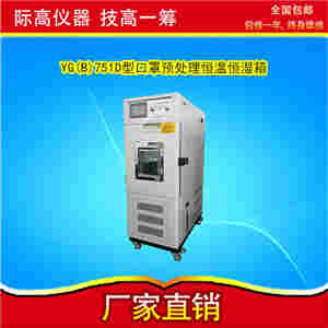 口罩预处理恒温恒湿箱 包邮