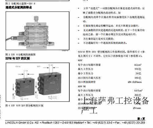 美国林肯SSV20-N分配器技术指导 美国林肯SSV20-N分配器技术指导