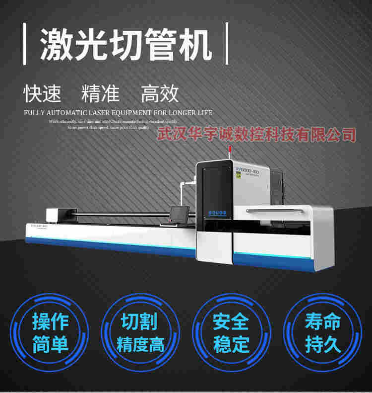 全自动激光切管机厂家好-价格-报价