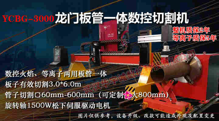 数控板管一体等离子切割机价格-龙门式管板一体数控切割机