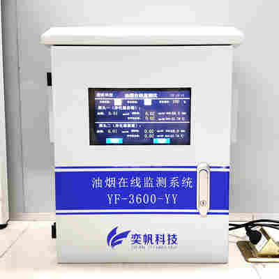 油烟在线监测系统探头