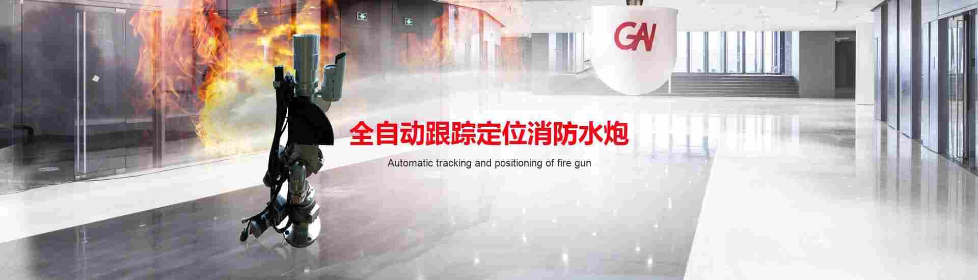 ZSS-25标准型自动扫描射水高空水炮价格