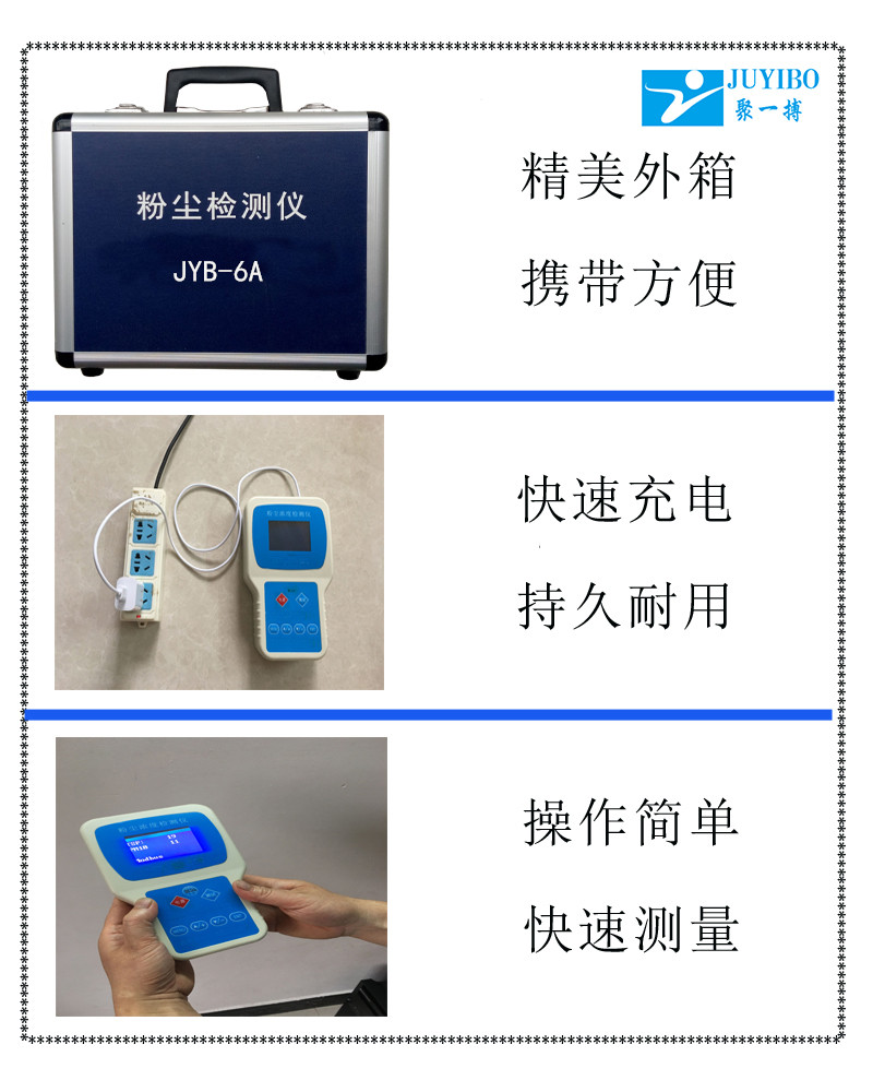 深圳聚一搏推出手持式粉尘检测仪解决方案